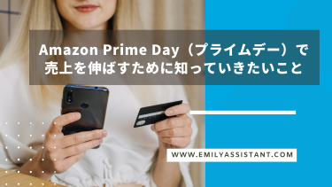 Amazon Prime Dayで売り上げを伸ばすために