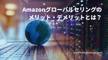 Amazonグローバルセリング